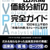 【投資本】出来高・価格分析の完全ガイド | ぐりーんブログ